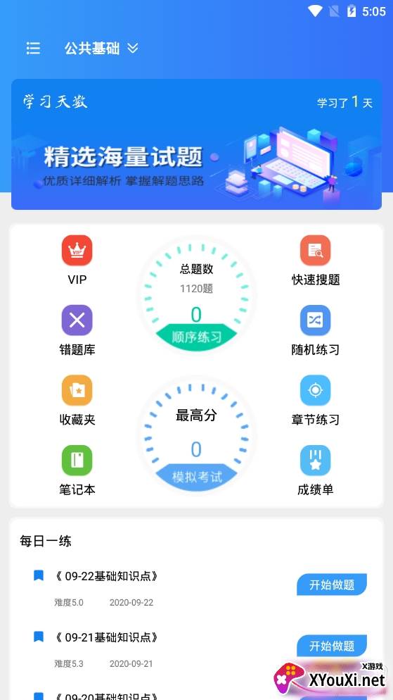 辅警题库备考版 辅警题库备考版