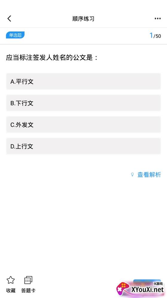 辅警题库备考版 辅警题库备考版