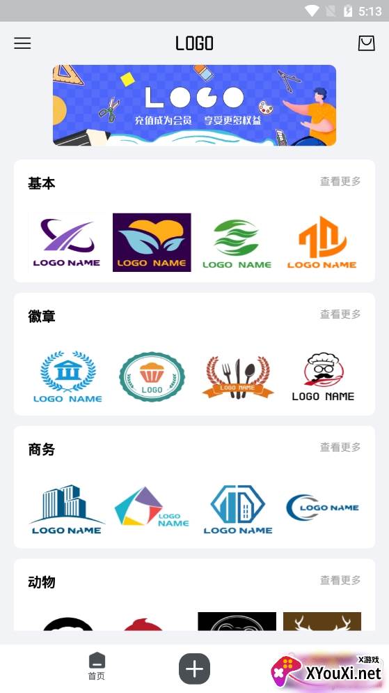Logo设计专家免费版 Logo设计专家免费版