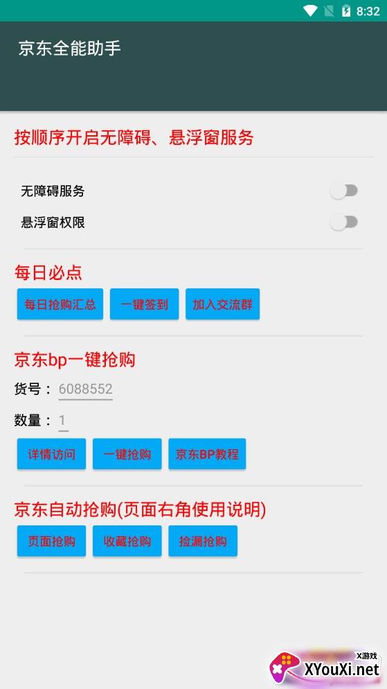 京东全能助手捡漏软件 京东全能助手捡漏软件