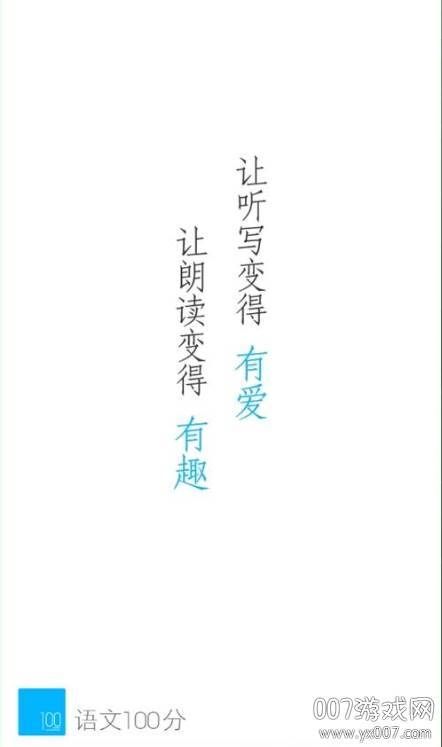 语文100分最新教材免费版 语文100分最新教材免费版