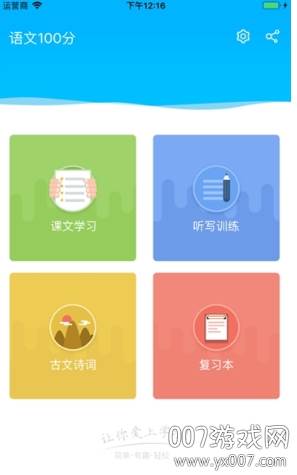 语文100分最新教材免费版 语文100分最新教材免费版