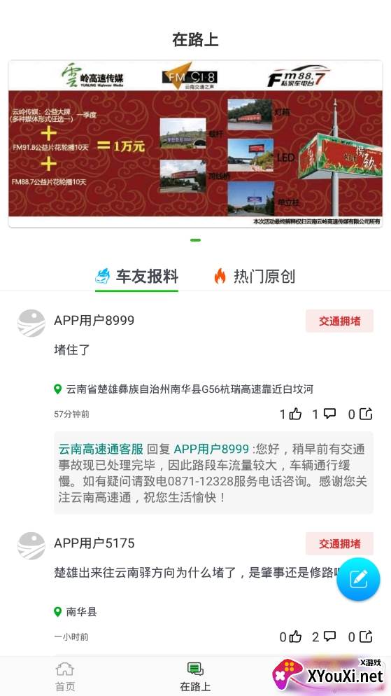 云南高速通高速路况查询软件