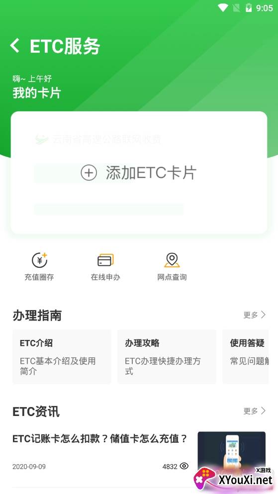 云南高速通高速路况查询软件