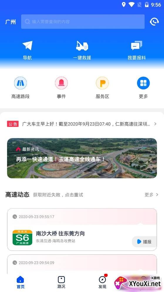 广东高速通速ETC缴费版