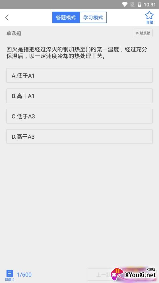 焊工题库2021最新免登陆版