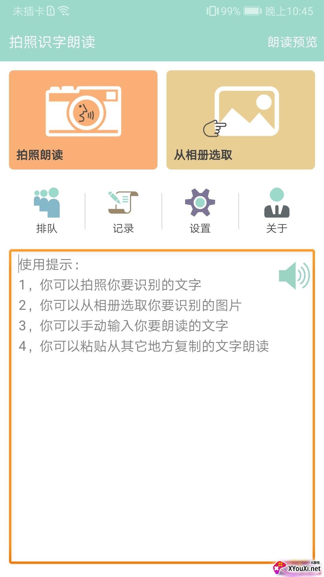 拍照识字朗读最新版