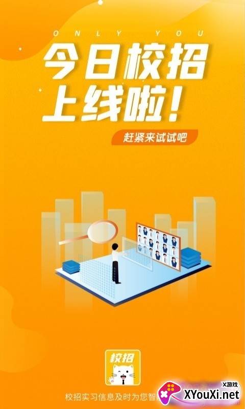 今日校招毕业生就业平台