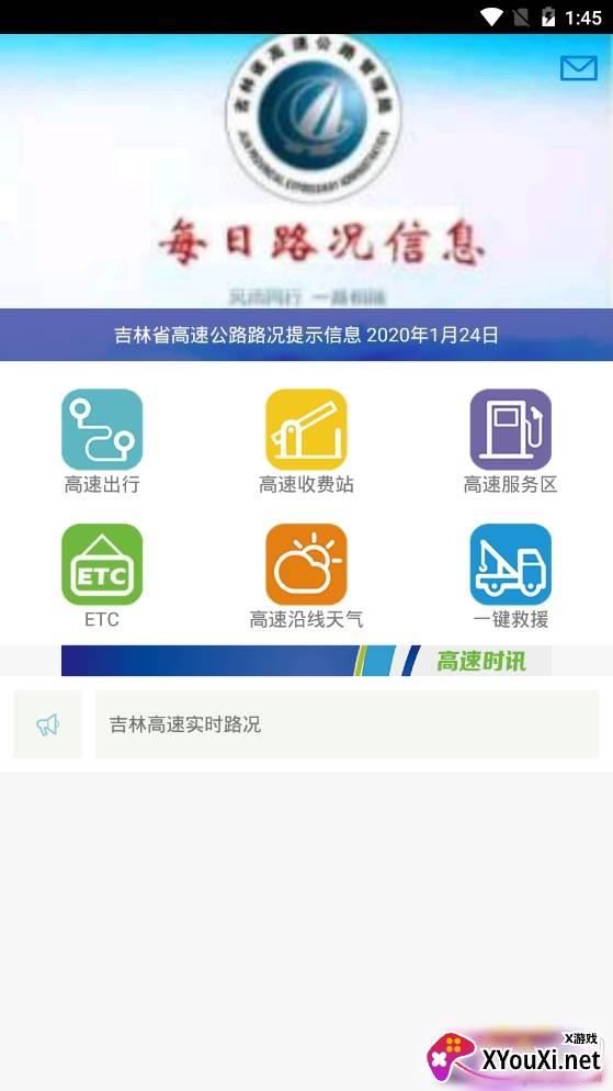 吉林高速通ETC服务最新版