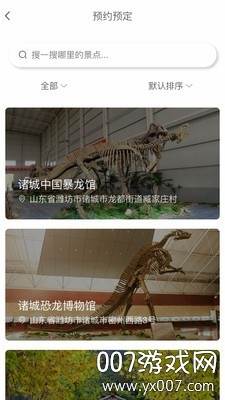 智游诸城旅游服务特色版