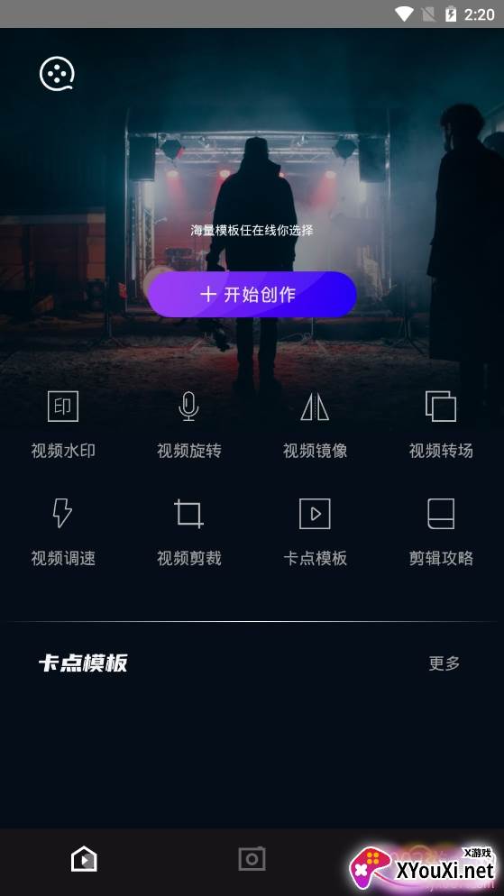 VLOG易剪辑专业版 VLOG易剪辑专业版