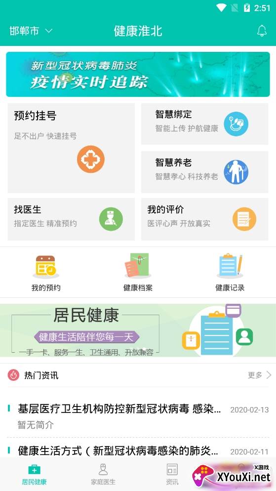 健康淮北线上医疗服务平台
