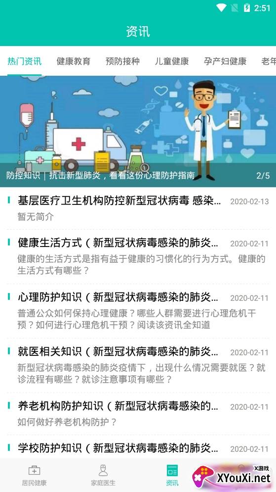 健康淮北线上医疗服务平台