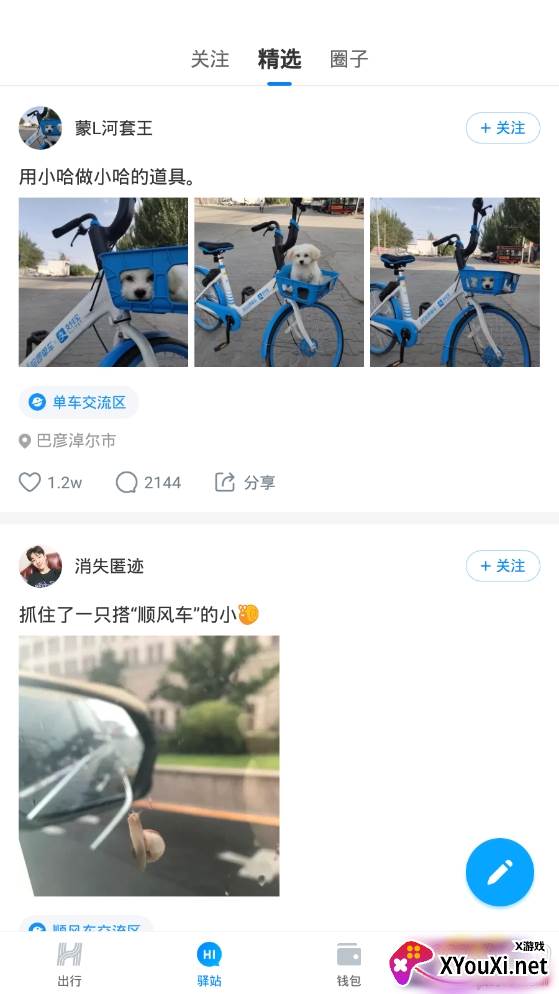 哈啰出行鸿蒙首发版