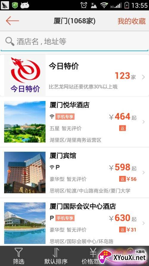 艺龙旅行2021特价最新版