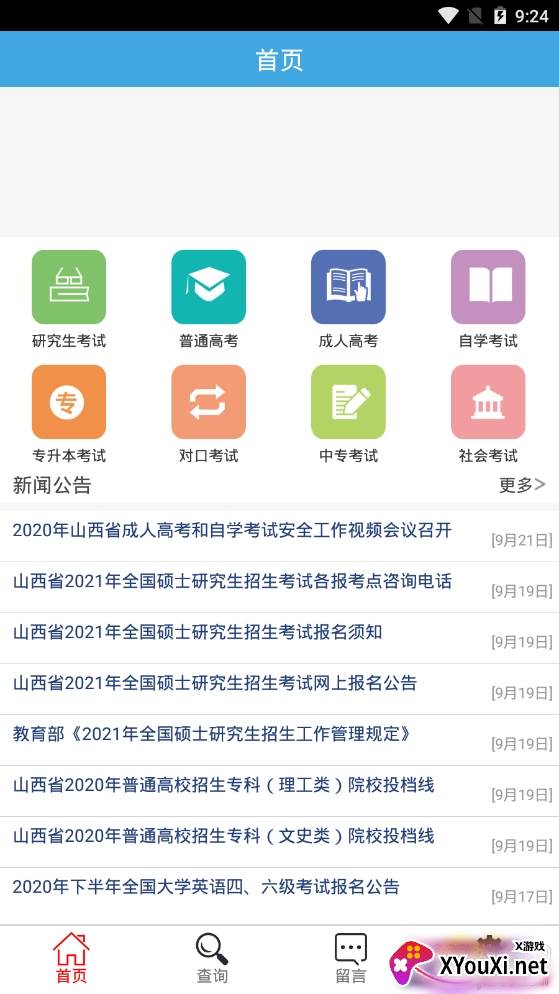 山西招生考试网2021移动特色版 山西招生考试网2021移动特色版