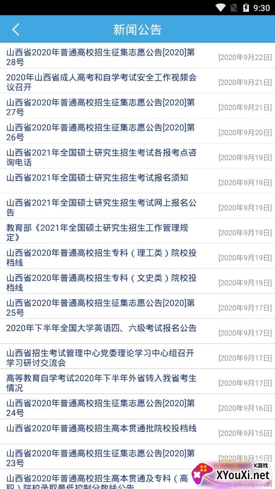 山西招生考试网2021移动特色版 山西招生考试网2021移动特色版