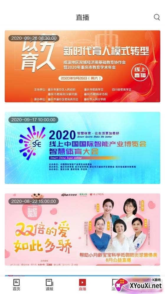 重庆日报科技报农村版