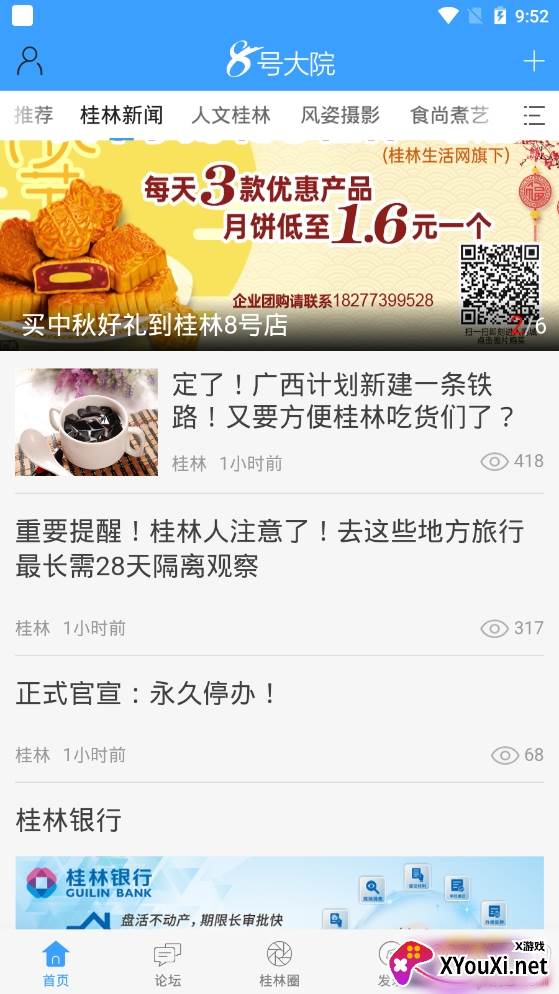 桂林日报8号大院综合服务版