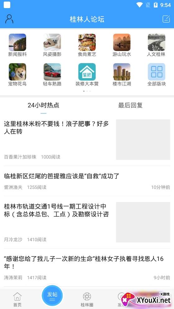 桂林日报8号大院综合服务版