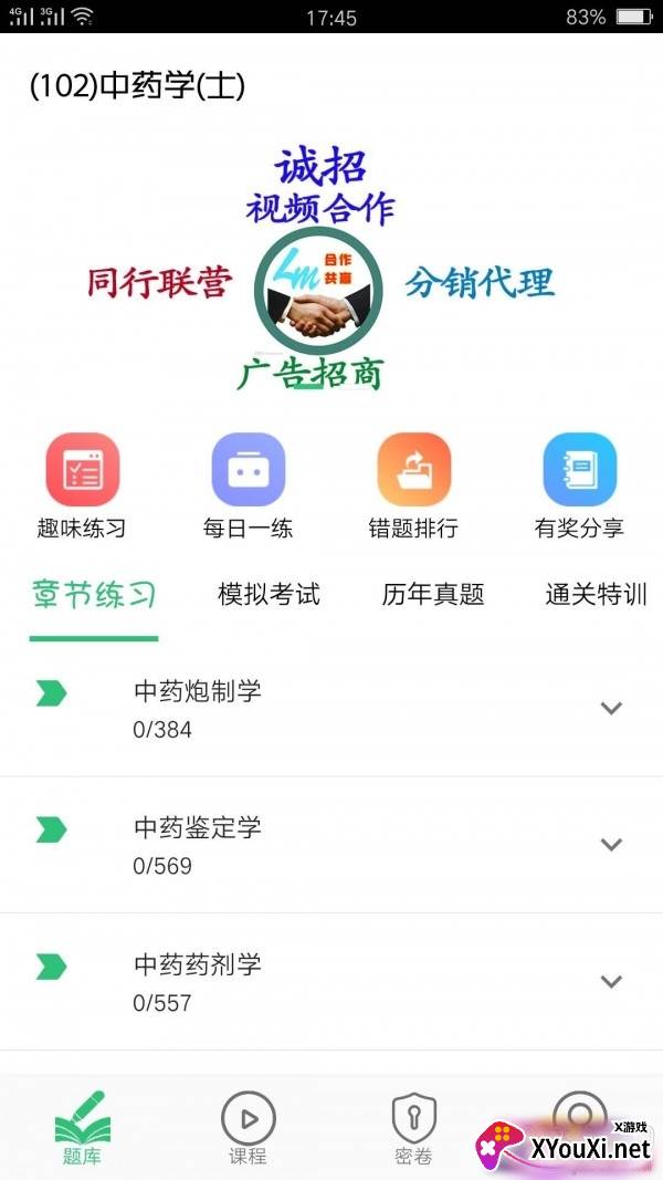 中药学中药士题库2021专业版 中药学中药士题库2021专业版
