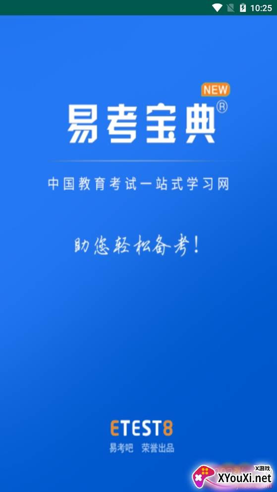 易考宝典2021冲刺备考专业版 易考宝典2021冲刺备考专业版