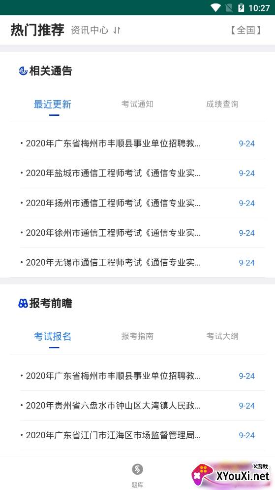 易考宝典2021冲刺备考专业版 易考宝典2021冲刺备考专业版