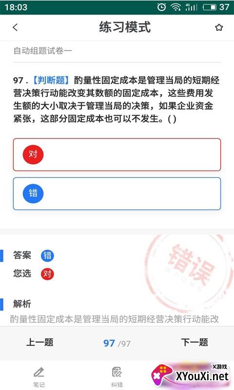 易考宝典2021冲刺备考专业版 易考宝典2021冲刺备考专业版