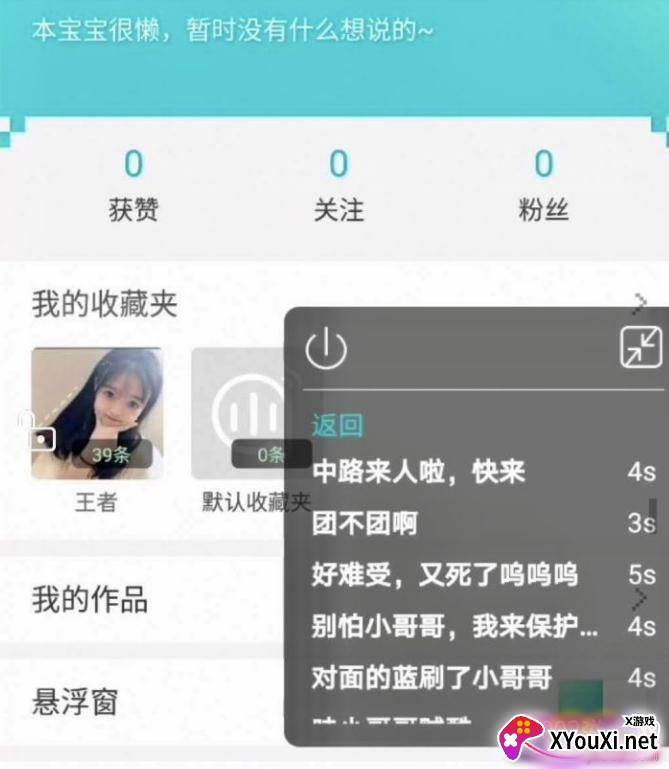 抖音妙音娘子语音包最新版 抖音妙音娘子语音包最新版