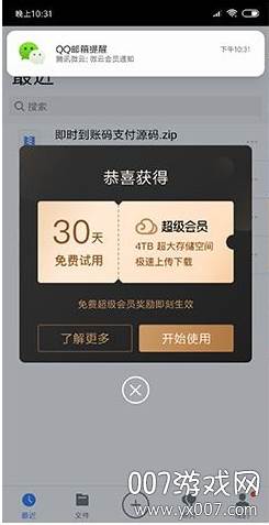 2021腾讯微云永久高级会员版 2021腾讯微云永久高级会员版