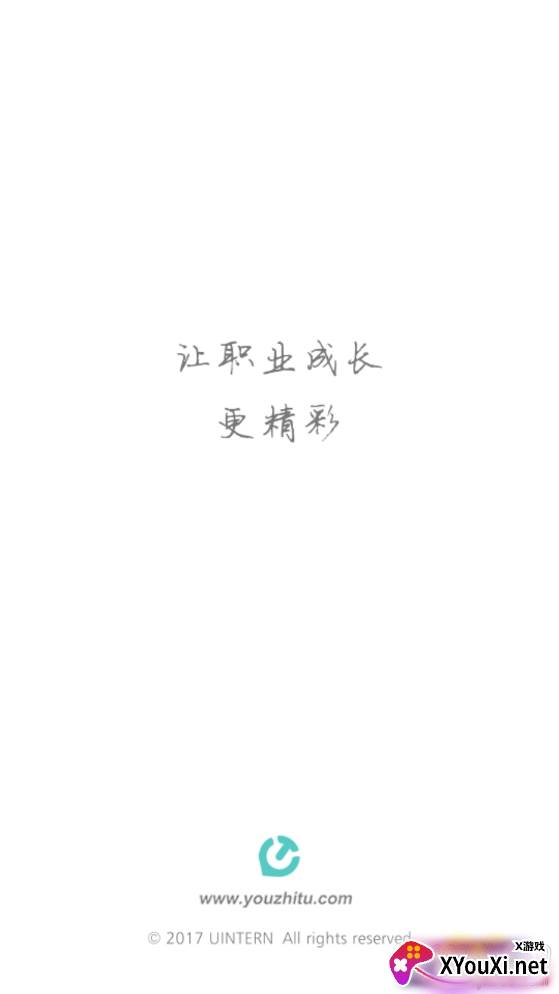 优职途2021实习管理平台最新版 优职途2021实习管理平台最新版