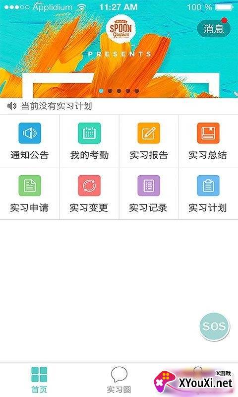 优职途2021实习管理平台最新版 优职途2021实习管理平台最新版