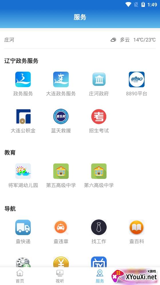 庄河融媒掌上新闻服务平台