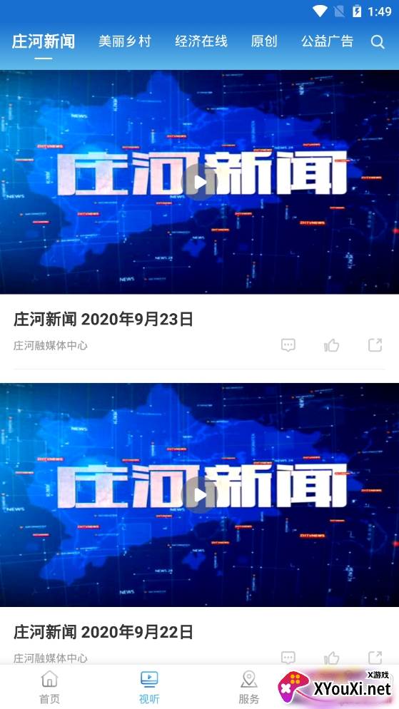 庄河融媒掌上新闻服务平台