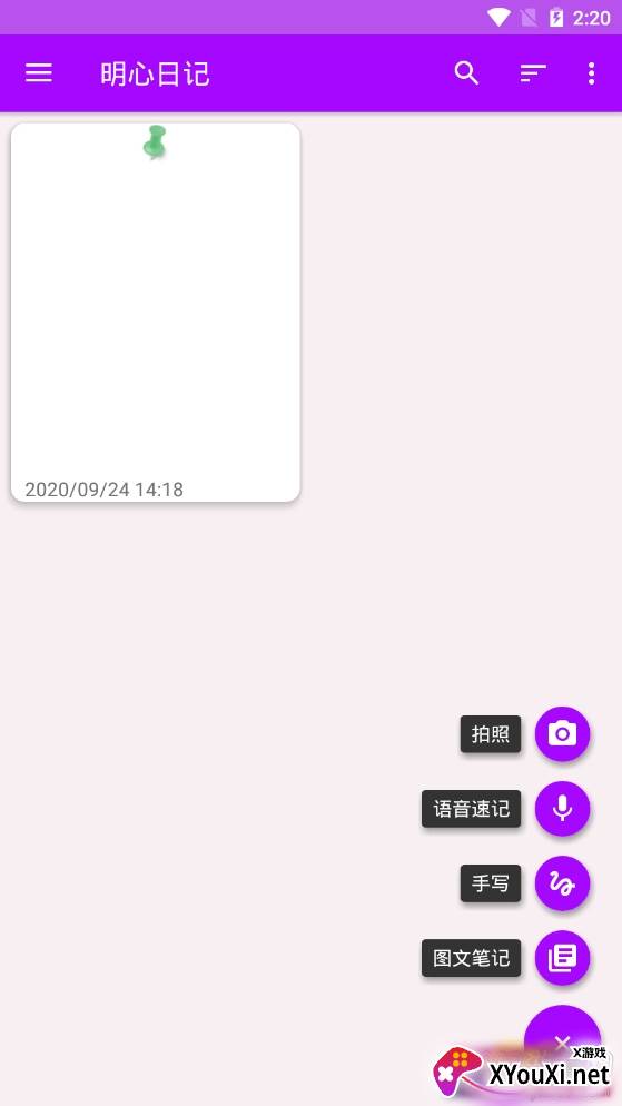 明心日记记录生活加密版