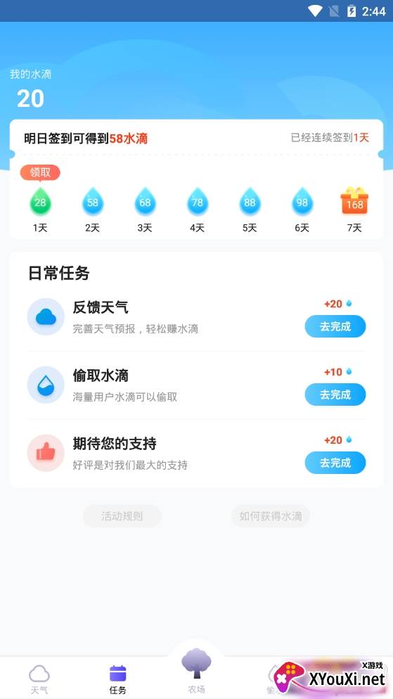 农场天气预报精准预报版 农场天气预报精准预报版