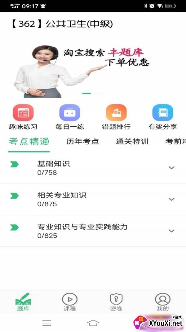公共卫生主治医师题库最新版