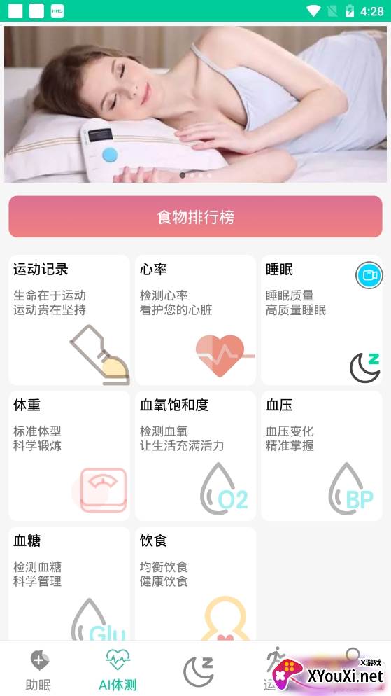AI深睡眠质量检测软件