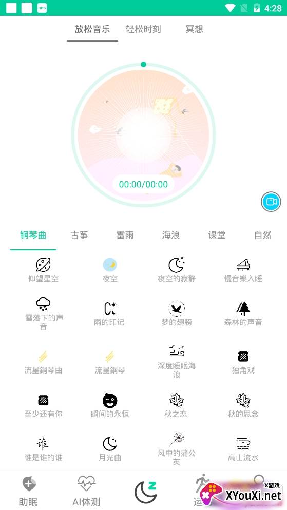 AI深睡眠质量检测软件