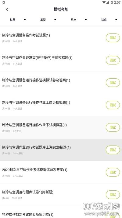 制冷与空调作业题库模拟测试版 制冷与空调作业题库模拟测试版