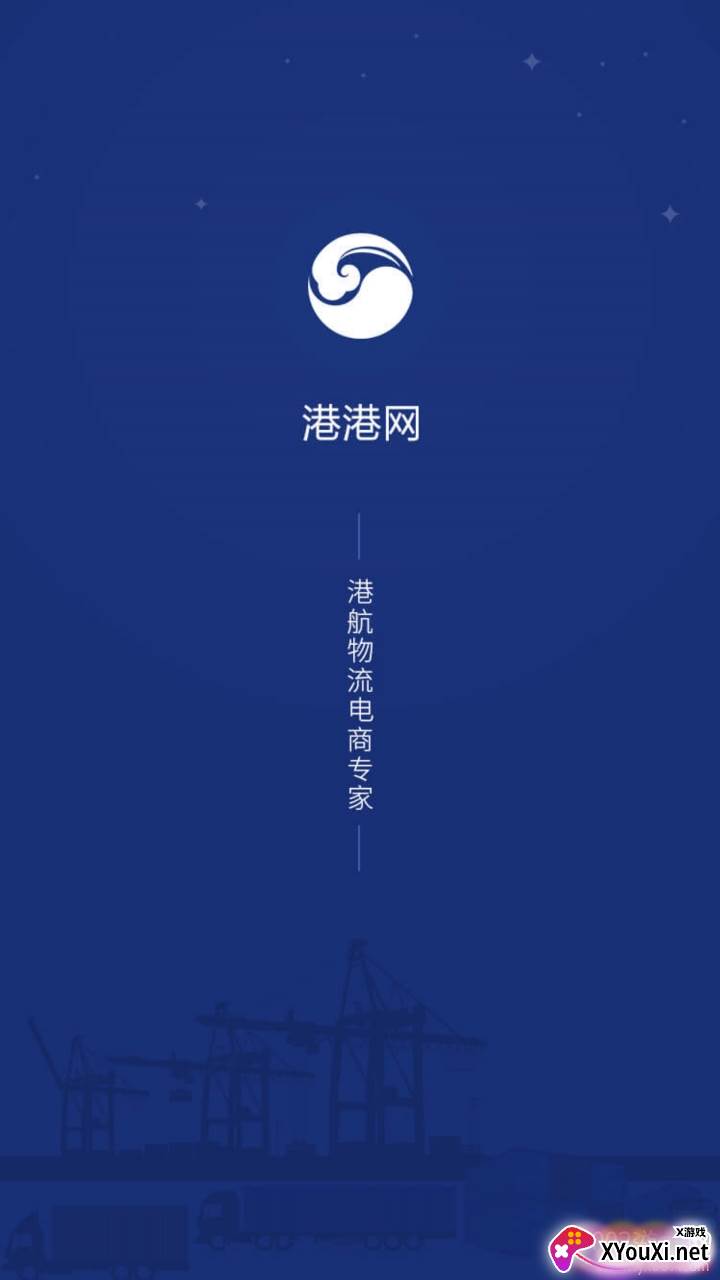 港港网APP最新版 港港网APP最新版