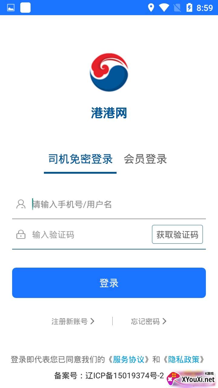 港港网APP最新版 港港网APP最新版