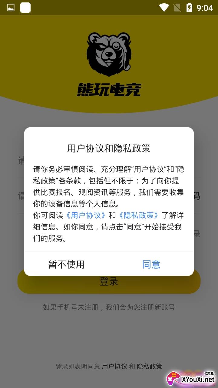 熊玩电竞APP最新版 熊玩电竞APP最新版
