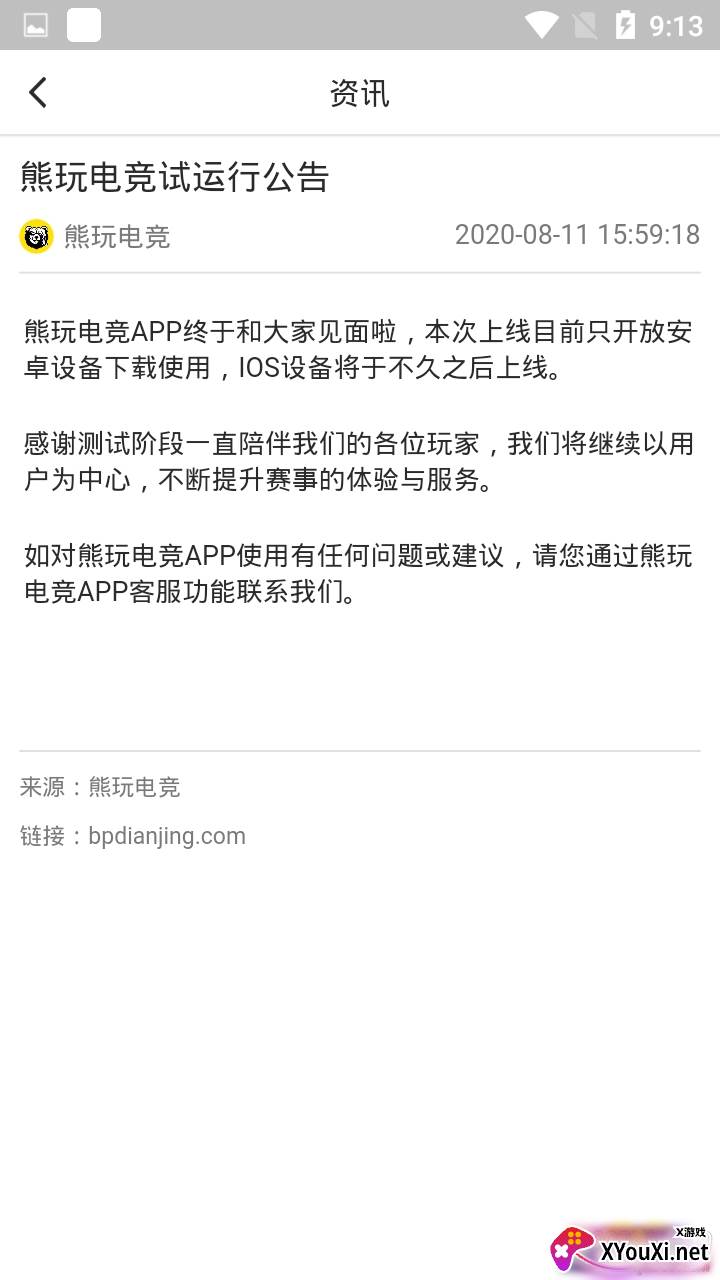 熊玩电竞APP最新版 熊玩电竞APP最新版