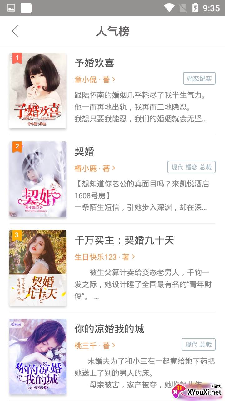 夏至小说APP免费版 夏至小说APP免费版