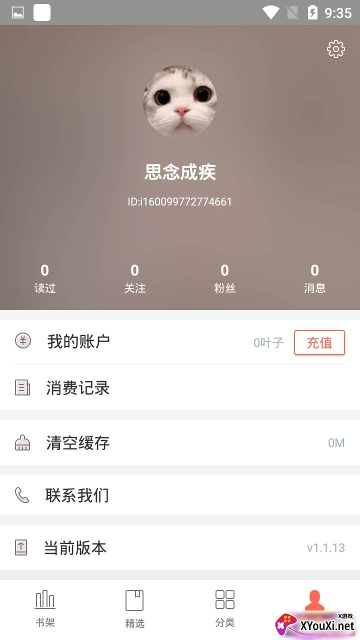 夏至小说APP免费版 夏至小说APP免费版