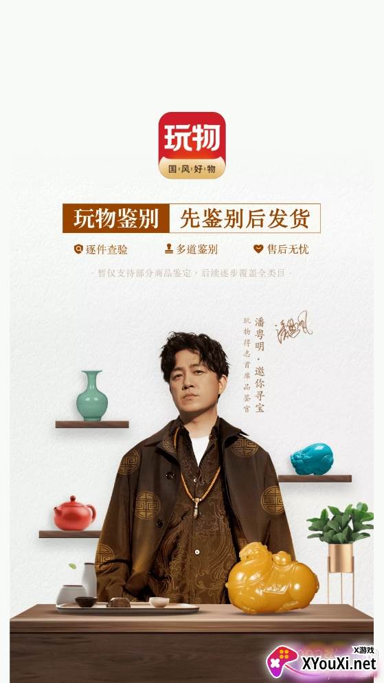 玩物得志购物国风文化版