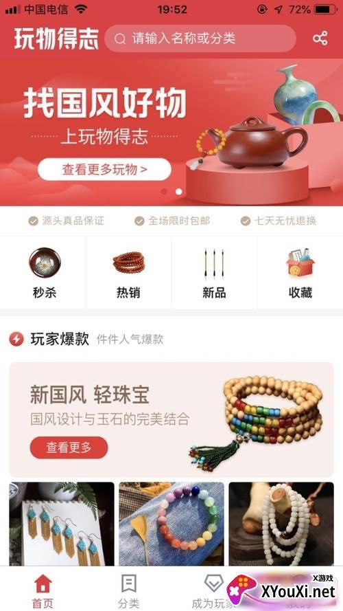 玩物得志购物国风文化版
