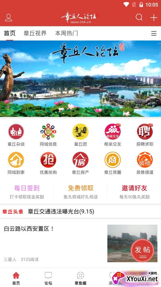 章丘人论坛2021综合性生活服务平台 章丘人论坛2021综合性生活服务平台