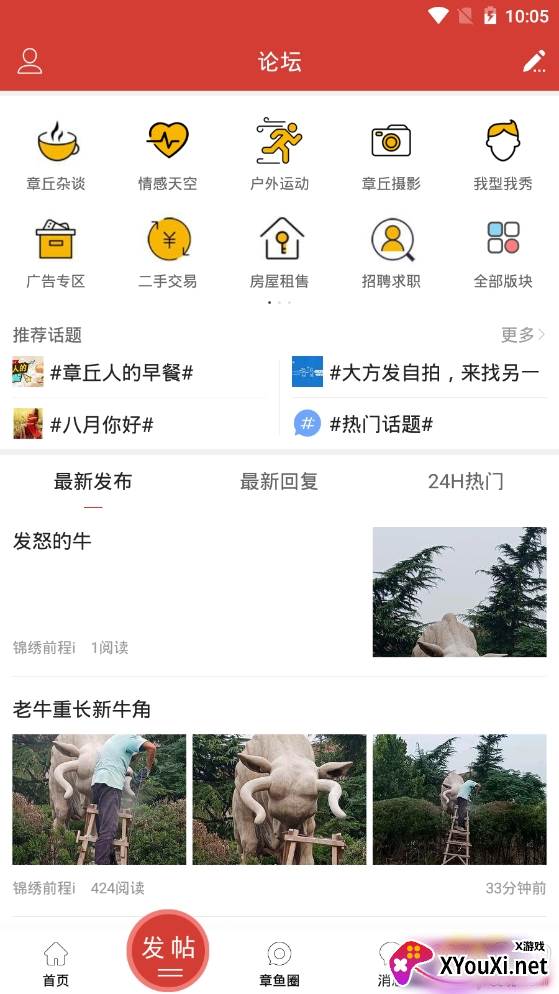章丘人论坛2021综合性生活服务平台 章丘人论坛2021综合性生活服务平台